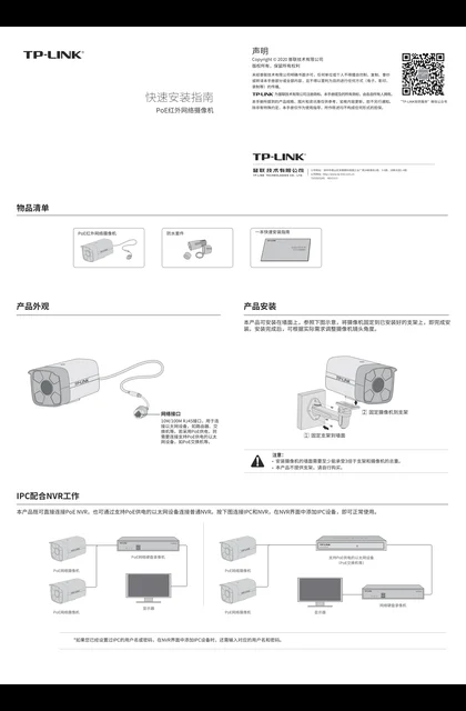 TP-LINK TL-IPC544HP-X